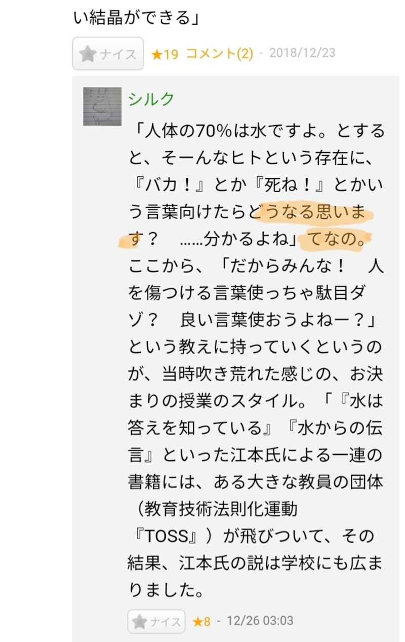 What Is The Meaning Of 人体の70 は水ですよ とすると そーんなヒトという存在に バカ とか 死ね とかいう言葉向けたらどうなる思います 分かるよね てなの 1 What S The Meaning Of This 2 どうなる思います In Front Of 思います There S