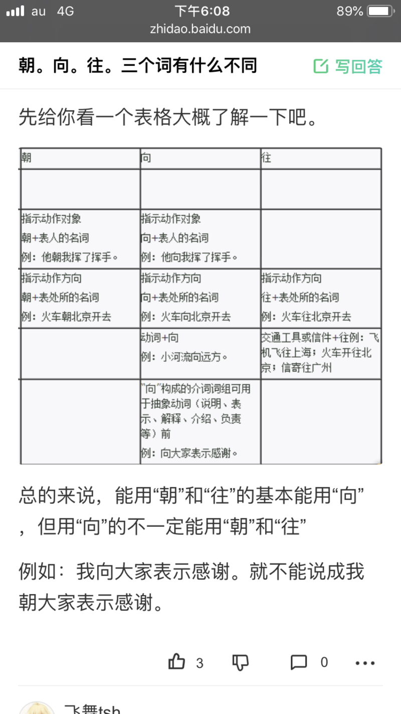 🆚What Is The Difference Between "向" And "往" And "对" ? "向" Vs "往" Vs "对 ...