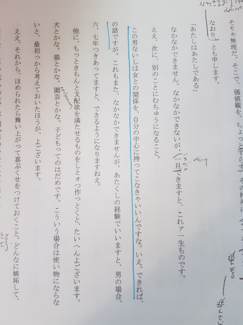 この男ないしは女との関係を 自分の中心に持ってこなきゃいいんですな とはどういう意味ですか 日本語に関する質問 Hinative