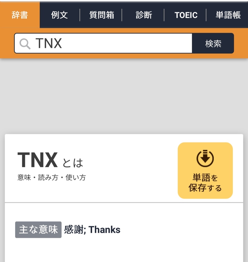 意味 的確