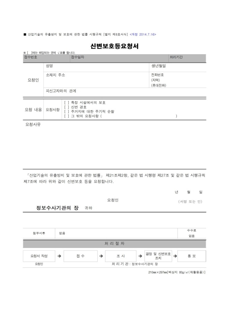 What is the law on stalking in Korea? I only found out that until