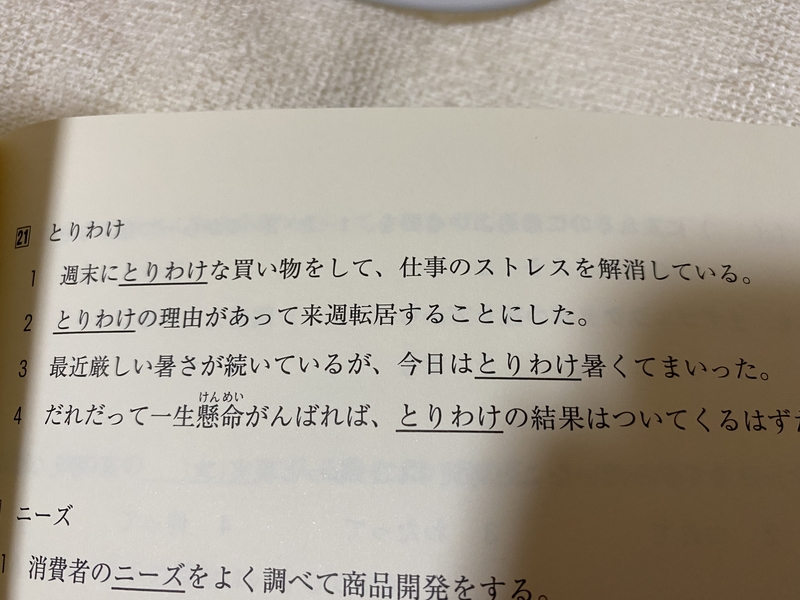 What Is The Meaning Of とりわけ暑くてまいった Question About Japanese Hinative