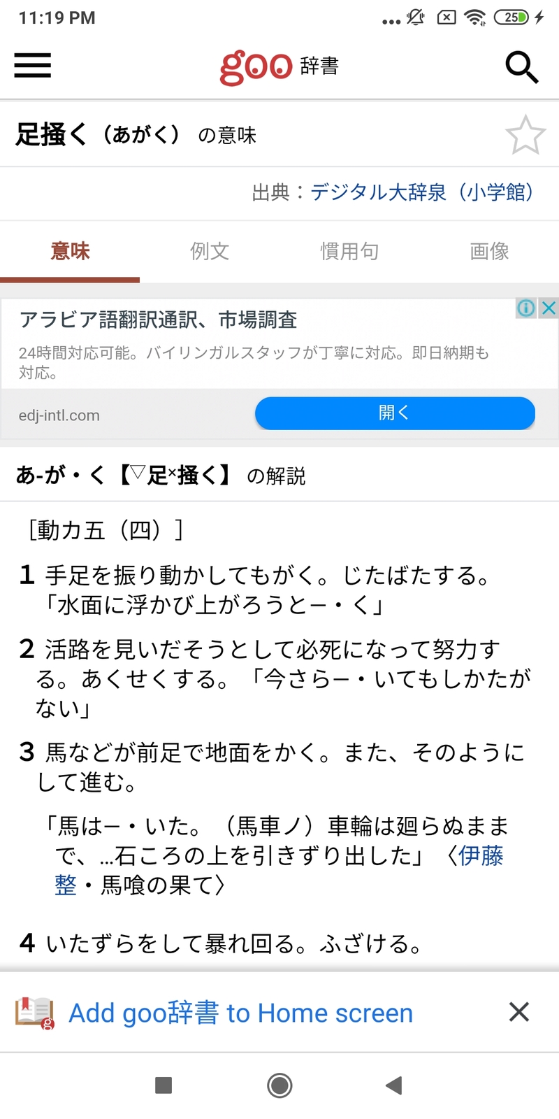 あがき とはどういう意味ですか 日本語に関する質問 Hinative