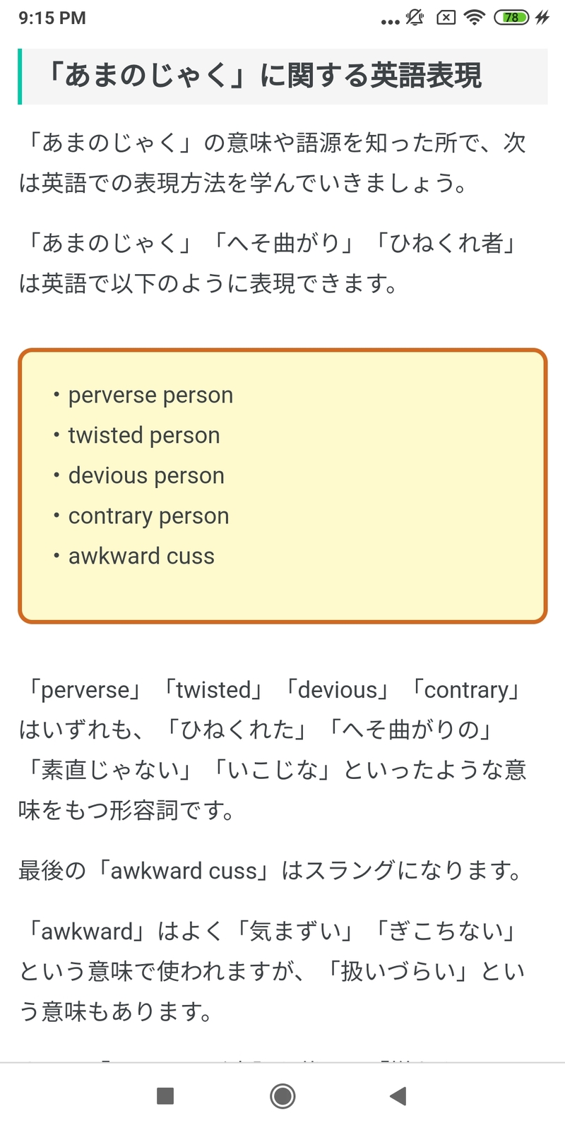 How Do You Say あまのじゃく In English Us Hinative