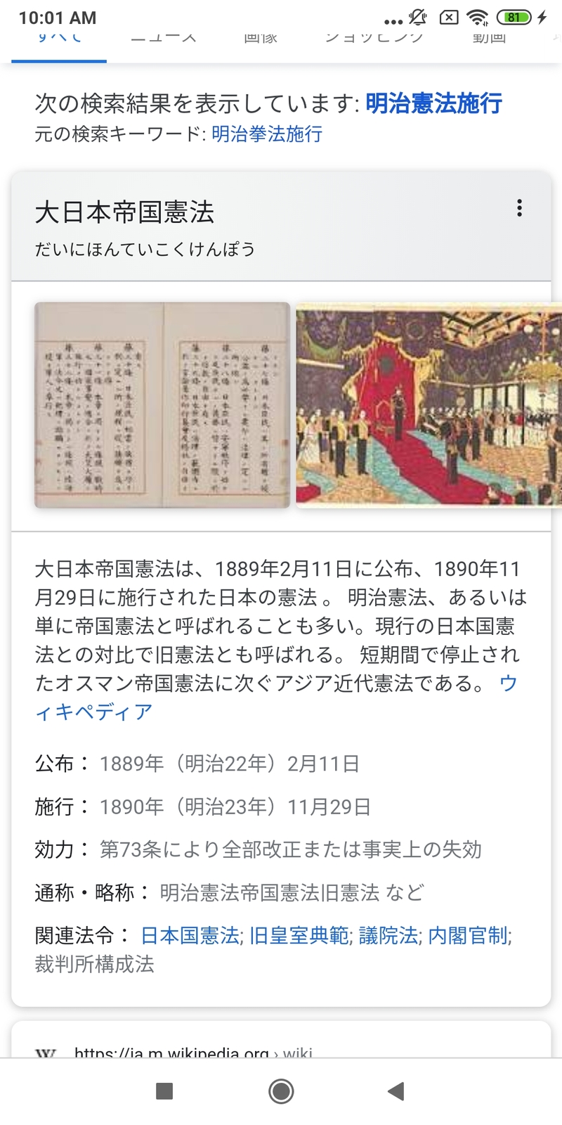 明治憲法は1890年11月29日に実施されました 合ってますか Hinative