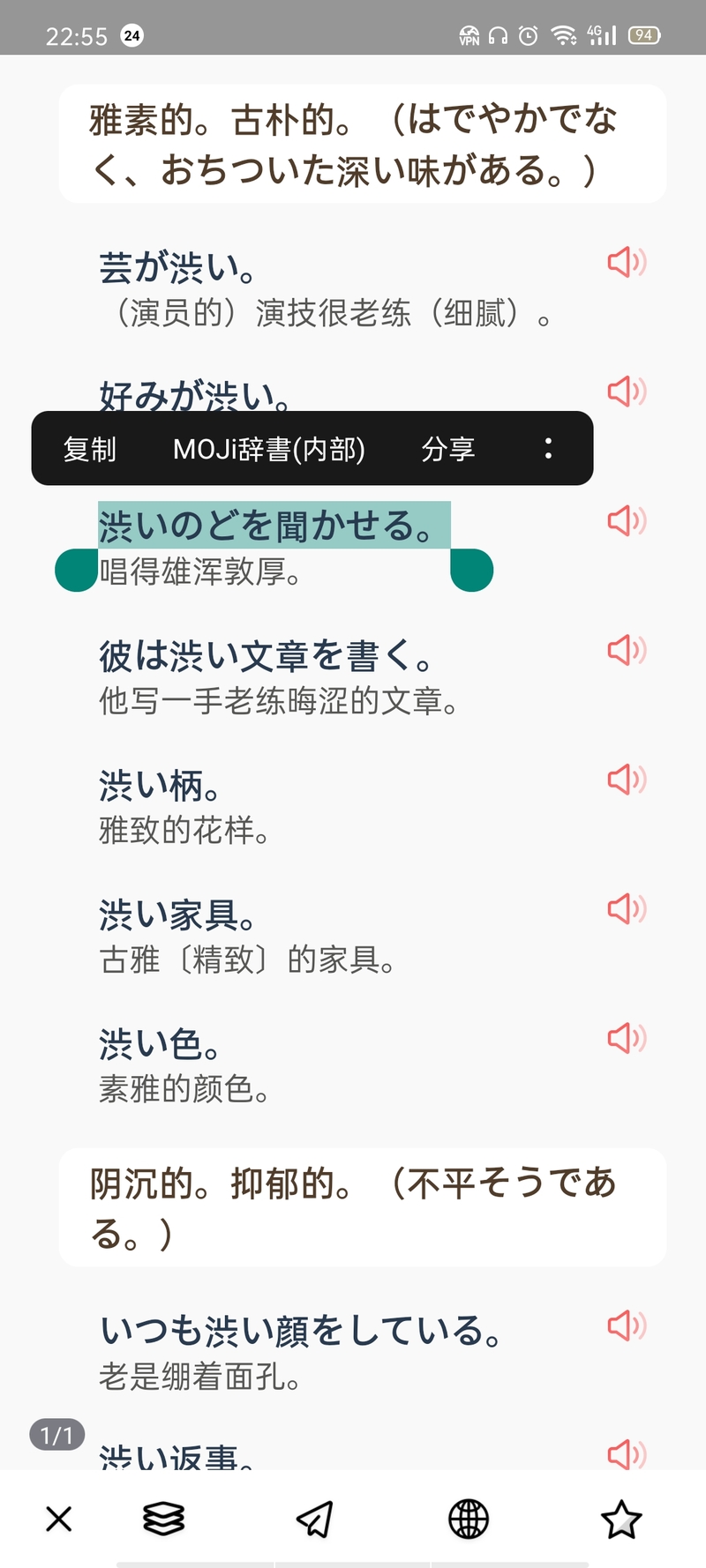 How Do You Say 1 渋い声 2 低くて男らしい声 In Simplified Chinese China Hinative