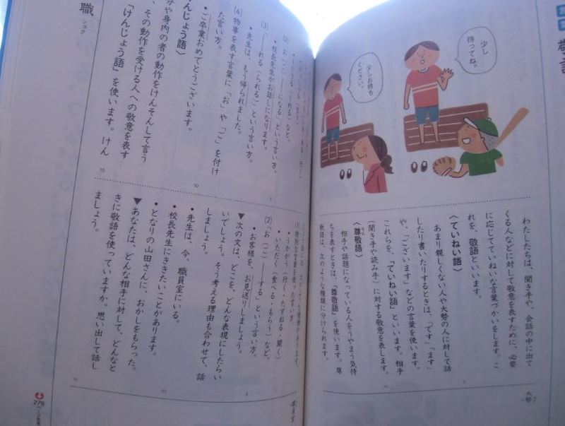 日本人は大体何時から敬語を初めて勉強していますか 小学生かな Hinative