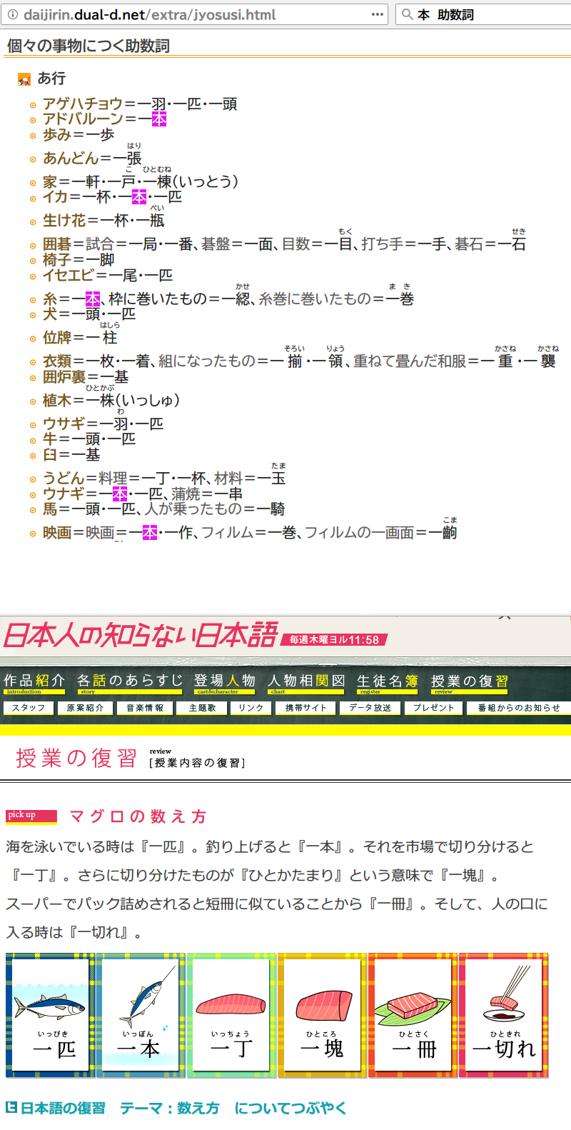 日本語の中で 一本 で使う名詞は何ですか 例えば めがね 電車など 가 포함된 예문을 보여주세요 Hinative