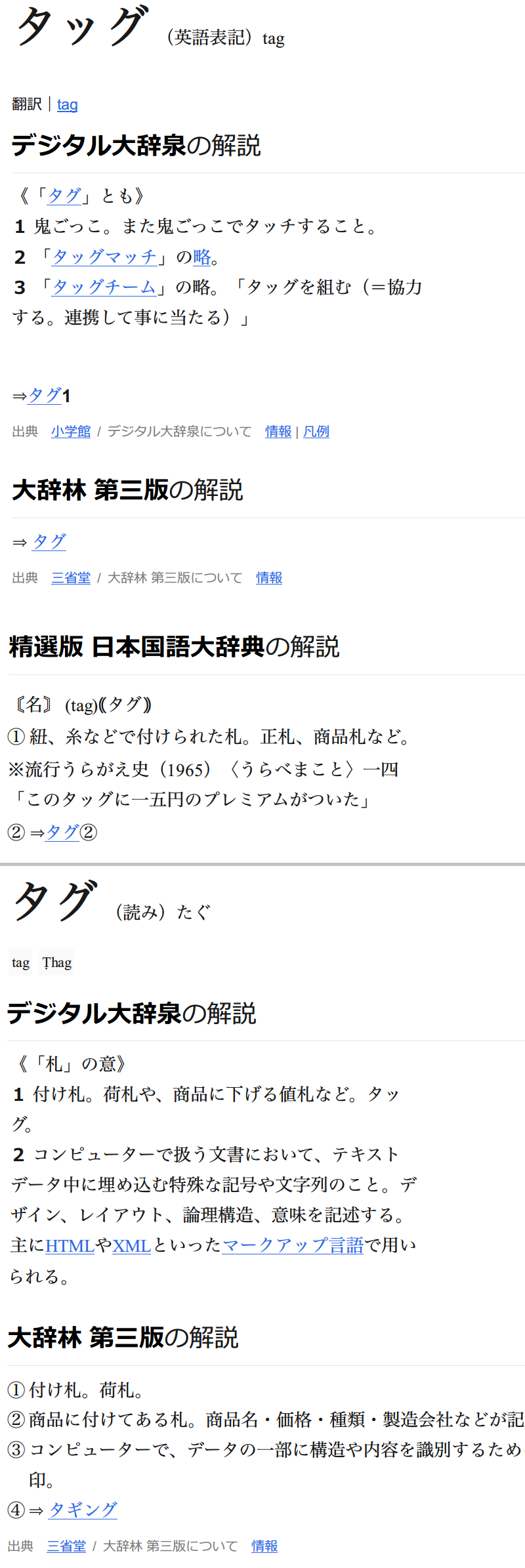 タッグかタグって どっちの方がもっと使われていますか タグなら が短母音なのに なぜ日本語では促音になっていないんですか ただの例外でしょうか Hinative