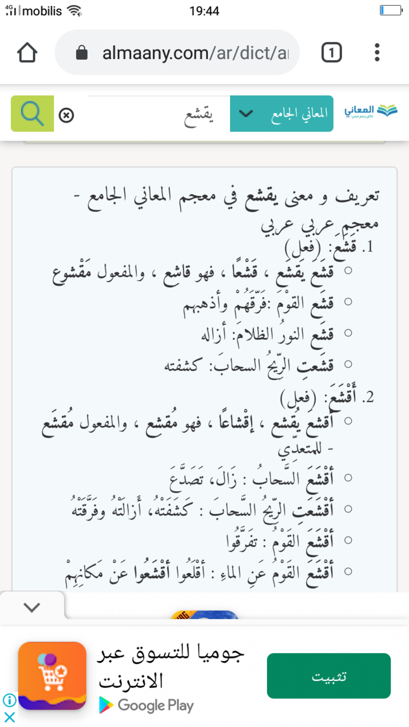 ما معنى كلمة عم بقشعك باللبناني Hinative
