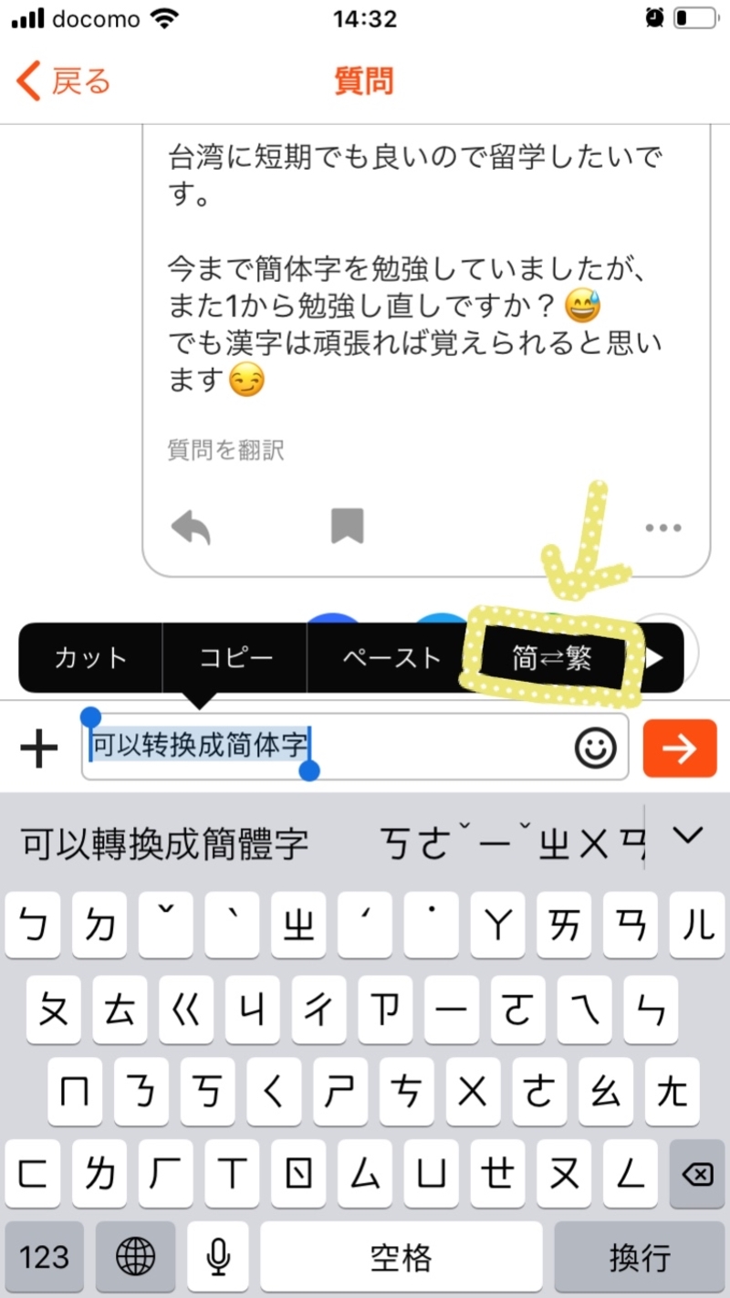 台湾に短期でも良いので留学したいです 今まで簡体字を勉強していましたが また1から勉強し直しですか でも漢字は頑張れば覚えられると思います Hinative 台湾に短期でも良いので留学したいです 今まで簡体字を勉強していましたが また1から勉強し直しですか でも漢字は頑張れば覚えられると思います Hinative