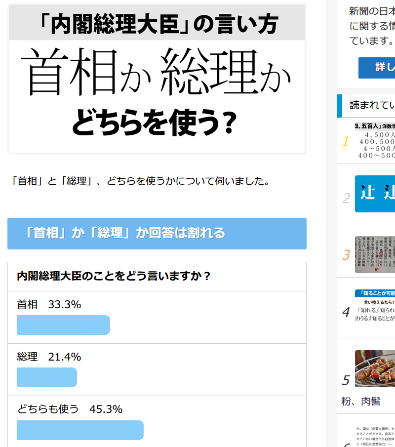 What Is The Difference Between 首相 And 総理 首相 Vs 総理 Hinative What Is The Difference Between 首相 And 総理 首相 Vs 総理 Hinative