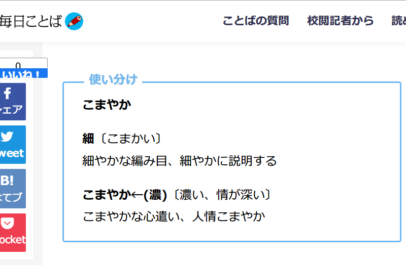 細やか を ささやか や こまやか とも読めるみたいですが 読み方によってニュアンスが違いますか Hinative