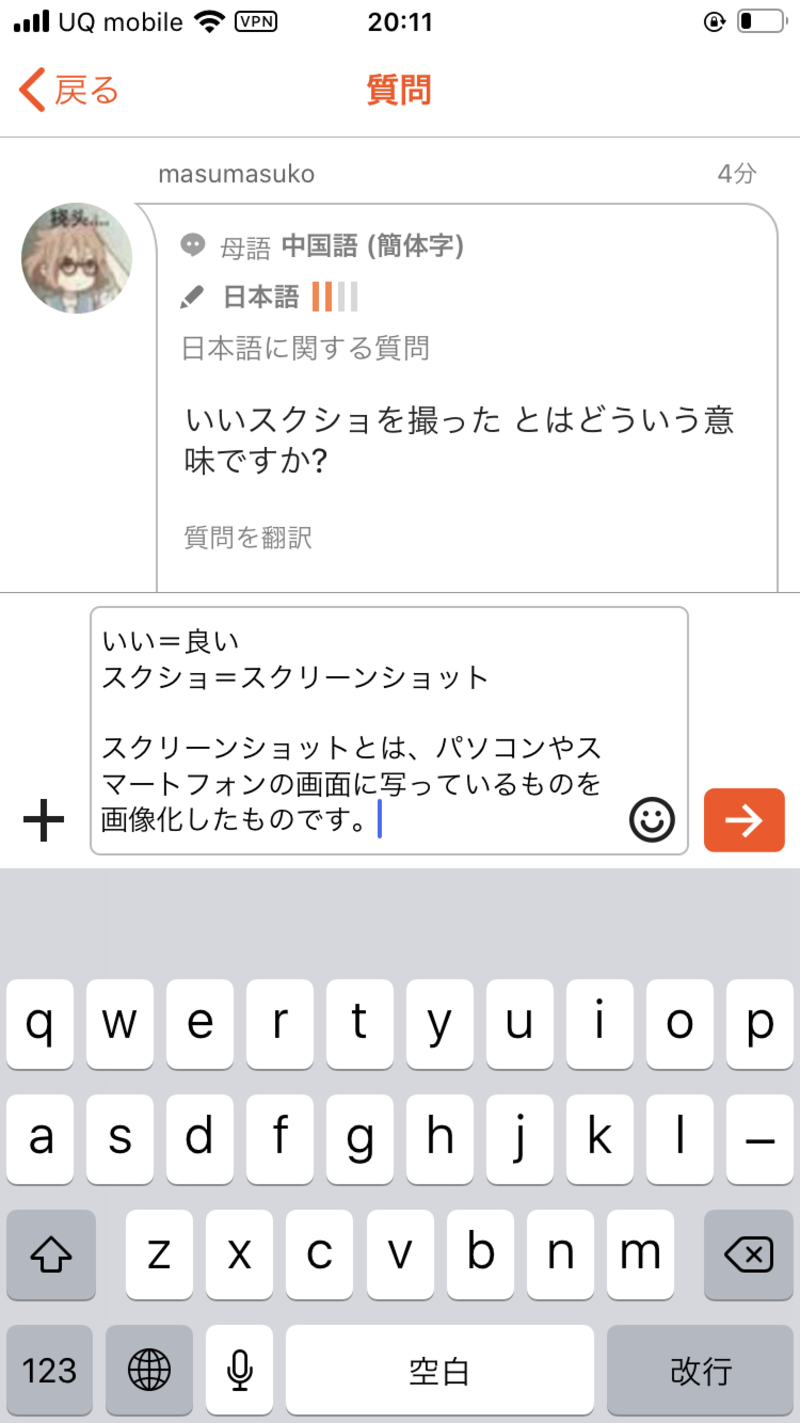 いいスクショを撮った はどういう意味ですか 日本語に関する質問 Hinative