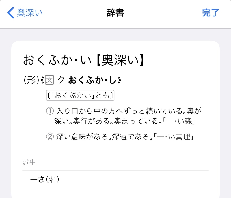 Which Reading Is More Common For 奥深い おくふかい Or おくぶかい And I M Not Sure It Has An Answer But Which One Do You Think I Should Use Hinative