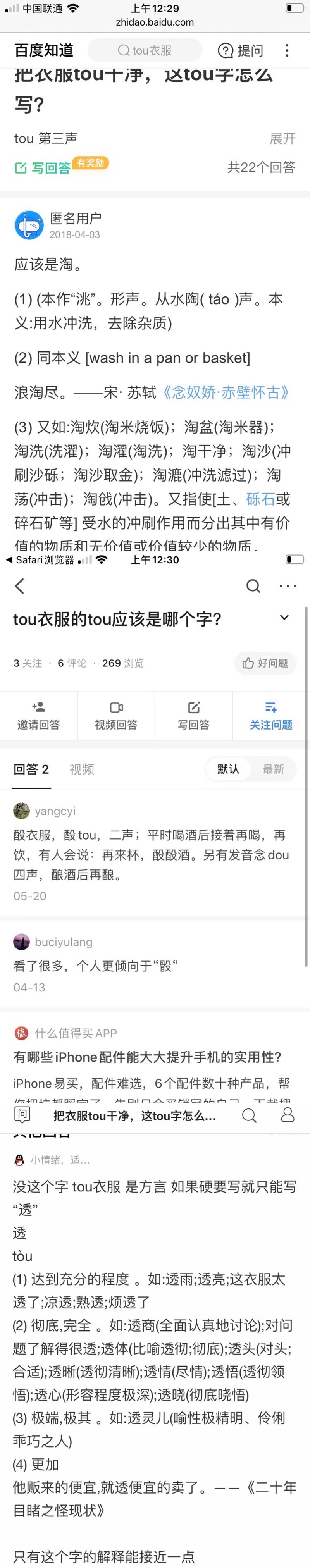 What Is The Meaning Of Tou Question About Simplified Chinese China Hinative