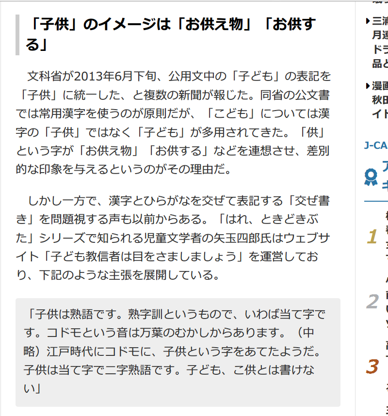 よろしければ 添削していただけるとありがたいです 子供 と 子ども どっちで書くについて 台湾の方はほとんど 子供 を答えてくださったの に対し 子供 を答えてくださった日本の方は4割弱しかいません この表現は自然ですか Hinative