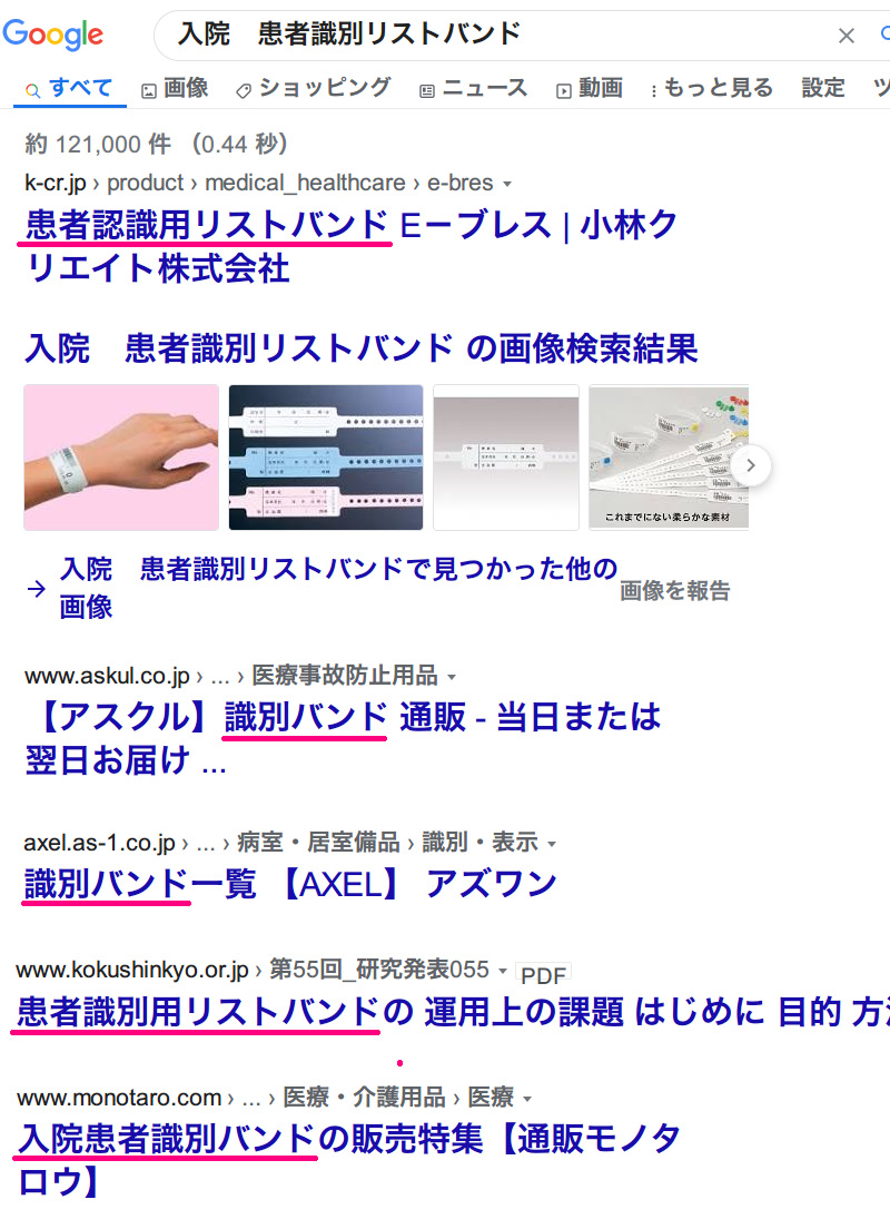 入院する時 手首についている患者の名前や生年月日などが書かれているリングは日本語でどう言いますか 教えてください Hinative