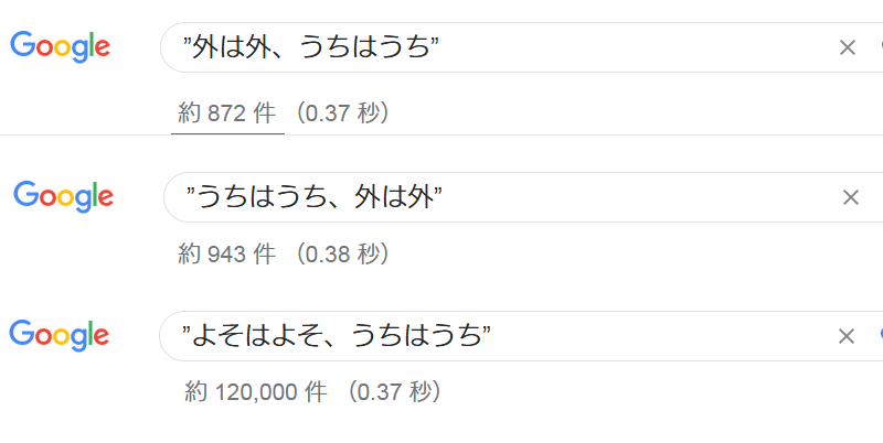 What Is The Meaning Of うちはうち 外は外 Question About Japanese Hinative