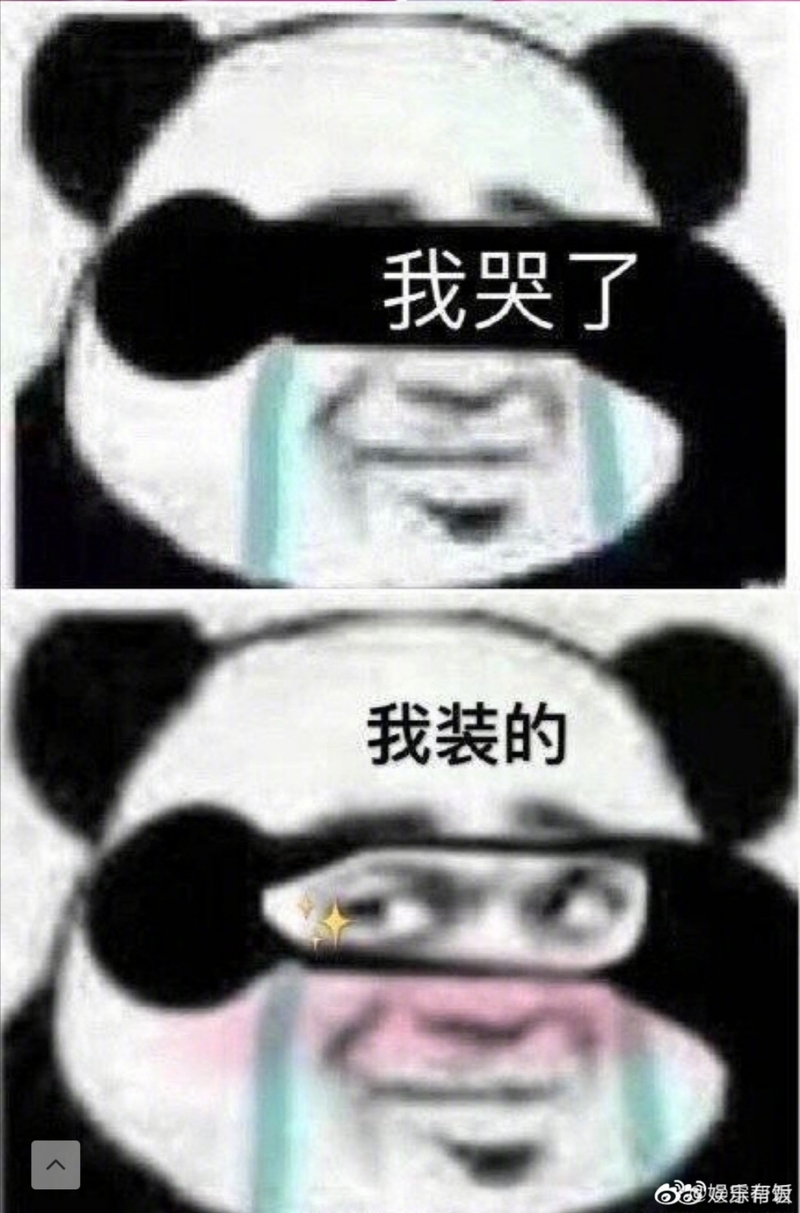 我哭了 我装的 とはどういう意味ですか 中国語 簡体字 に関する質問 Hinative