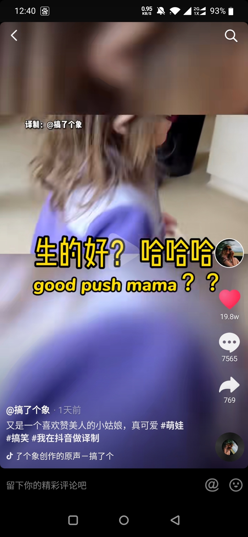 what does “good push” mean？ HiNative