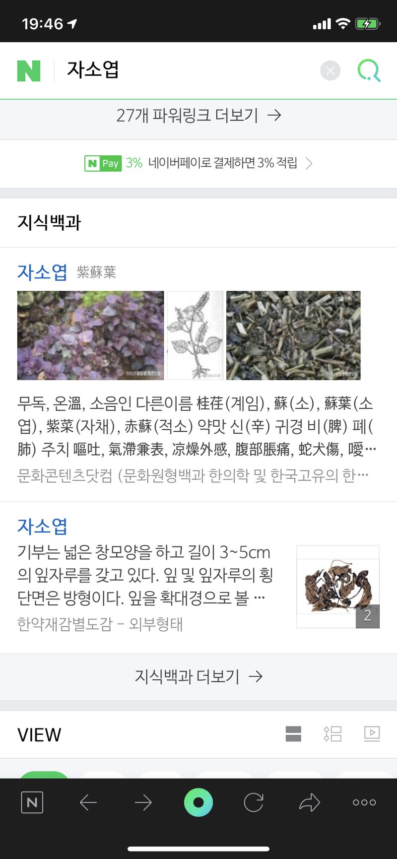 紫蘇葉 这个在韩语里怎么说 Hinative