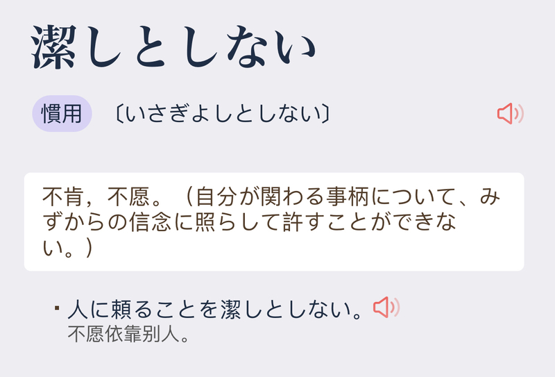 「よしとせず」とはどういう意味ですか？