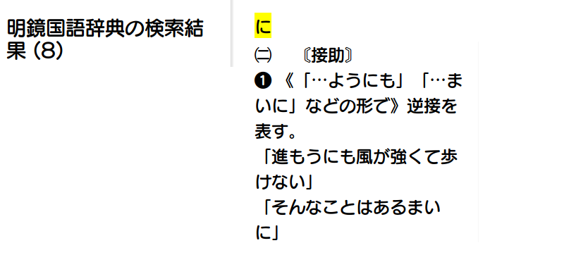 Que Significa よ うにも ない ここの に と も の使い方を教えてください En Japones Hinative