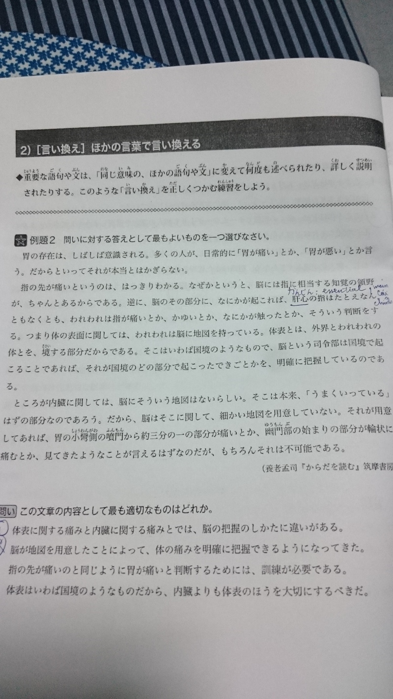 肝心の指はたとえなんともなくとも 我々は指が痛いとか かゆいとか そういう判断をする とはどういう意味ですか 日本語に関する質問 Hinative