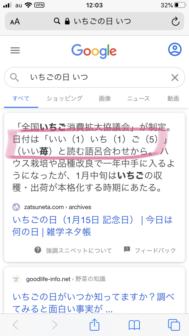 This Sounds Silly But I Am Confused About いちごの日 Some Sources Say It Is 1月5日 And Others Say 1月15日 I Can Understand The Reason Behind いち 1 ご 5 But I Do Not Understand い 1 ち 10 ご 5