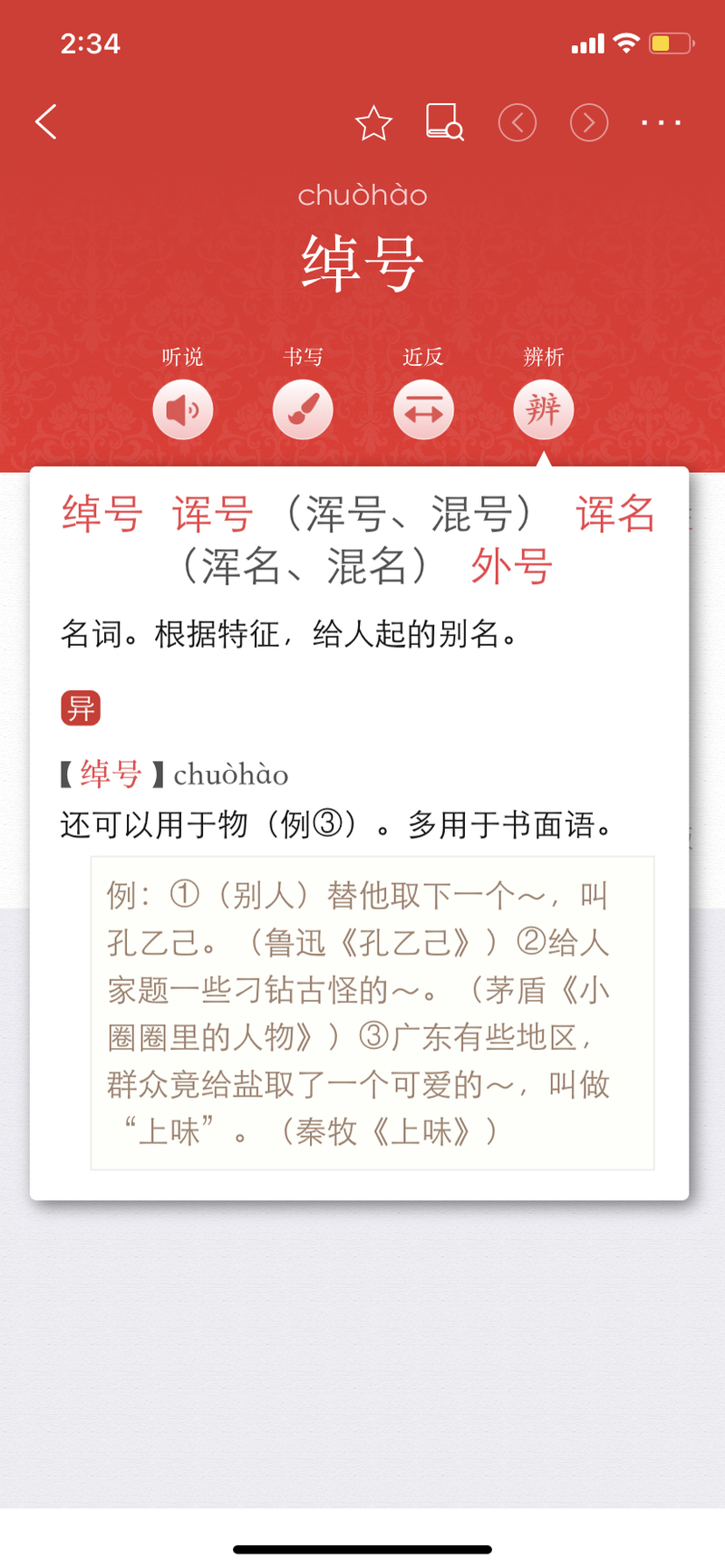 绰号 和 昵称 和 小名 和有什么不一样 Hinative