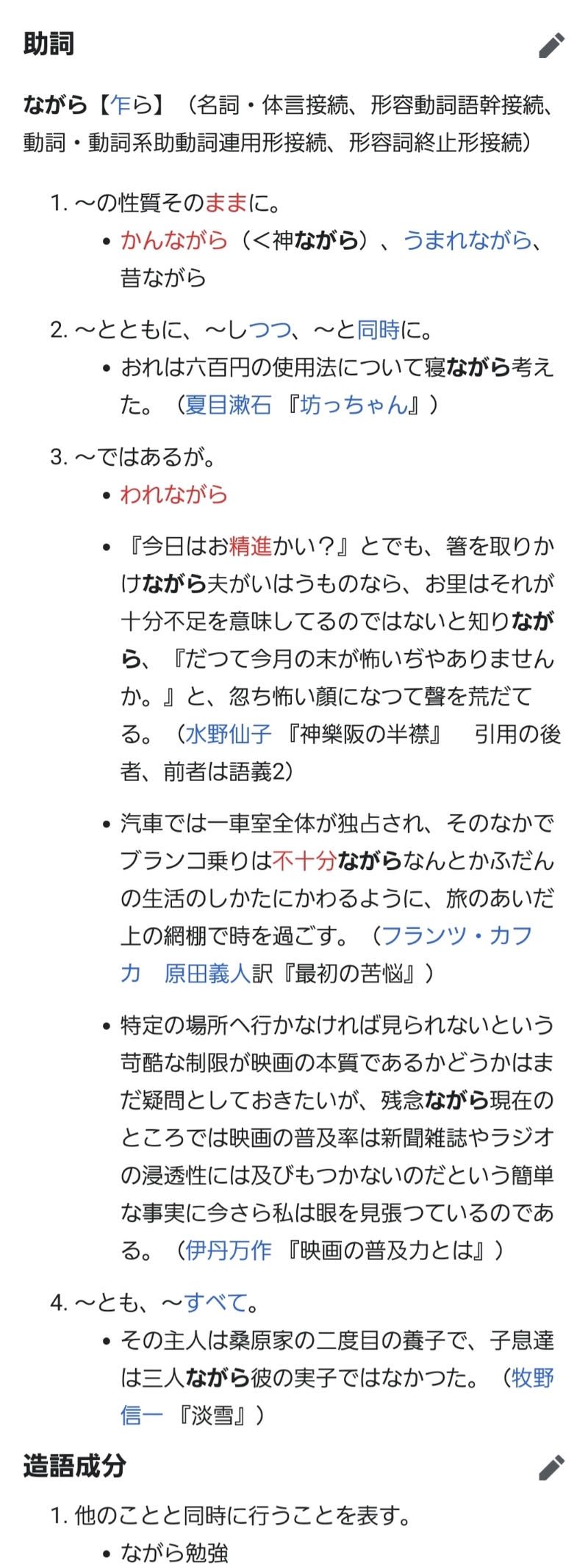 残念ながら と 昔ながら の ながら 意味は一緒ですか Hinative