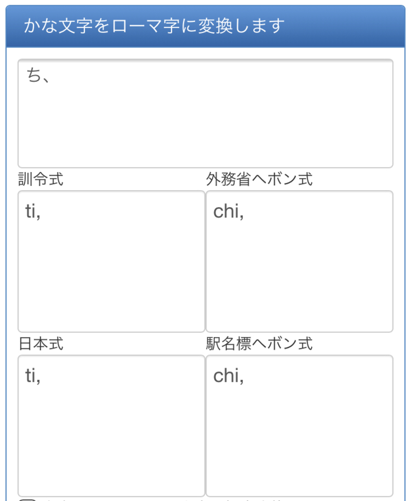 ち のローマ字は Ti ですか Chi ですか Hinative