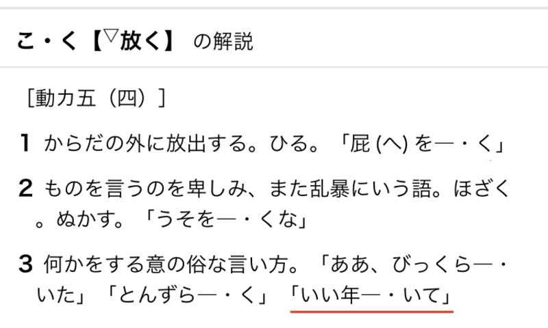 What Is The Meaning Of こいて いい歳こいて何ゆってんのこの人 Question About Japanese Hinative