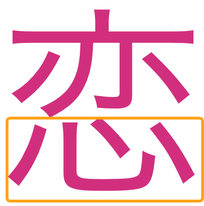 How Do You Say 恋 と 愛 の違いは何ですか In Japanese Hinative