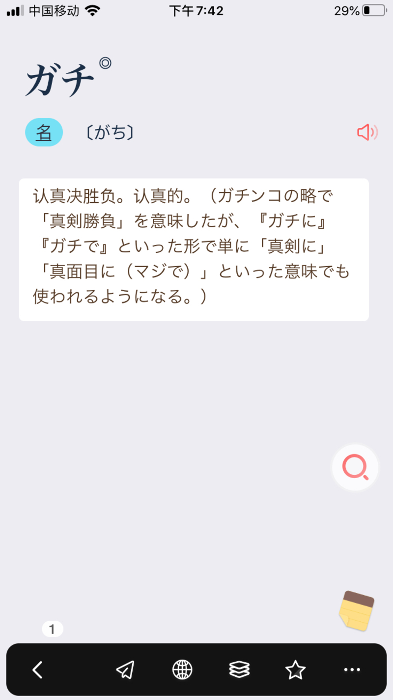 What Is The Meaning Of ガチ恋 Question About Japanese Hinative