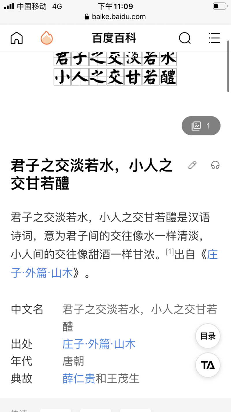 君子之交淡如水 小人之交甘若醴 是什么意思 关于中文 简体 Hinative