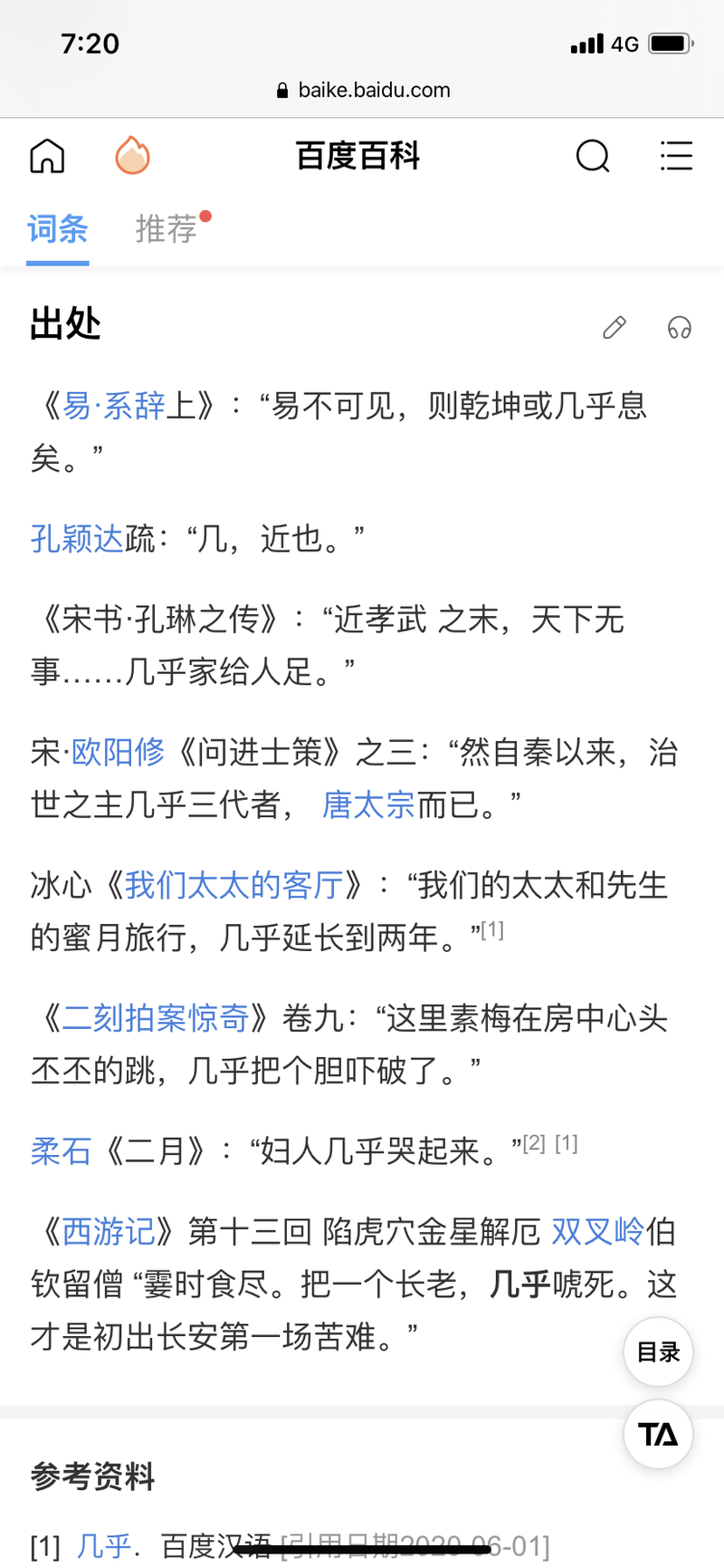 几乎＝几铃。 为什么几乎是差不多的意思？ | HiNative