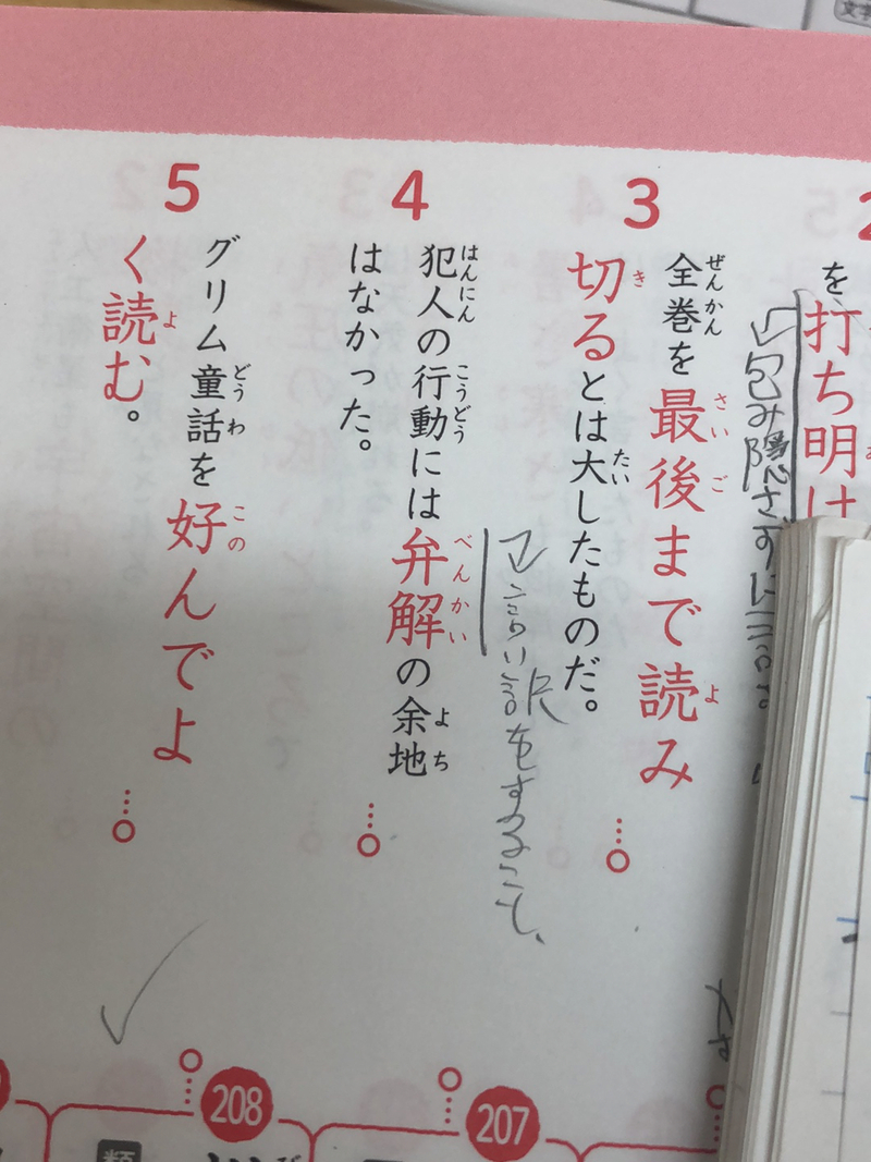 What Is The Meaning Of 弁解の余地 Question About Japanese Hinative