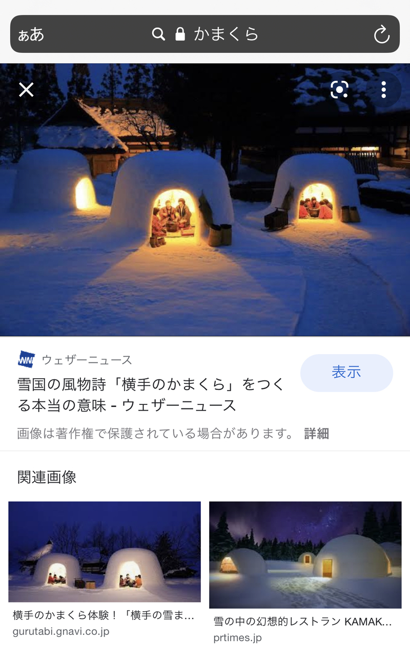 What Is The Meaning Of 雪がちゃんと降るところだから 冬場はかまくらとかが作れて楽しいぞ の かまくら Question About Japanese Hinative