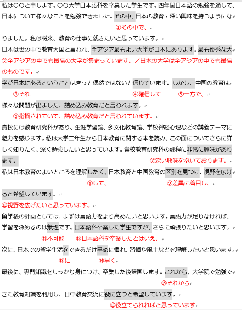この文章は私の宿題です きっとどこか間違いがあると思いますが 皆さん添削してください よろしくお願いいたします 私は と申します 大学日本語科を卒業した学生です 四年間日本語の勉強を通して 日本について様々なことを勉強できました その中 日本の