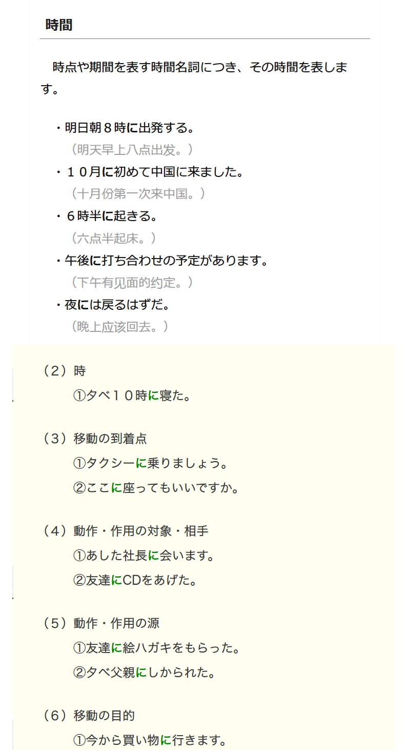 時間に遅れます なぜ に を使いますか Hinative