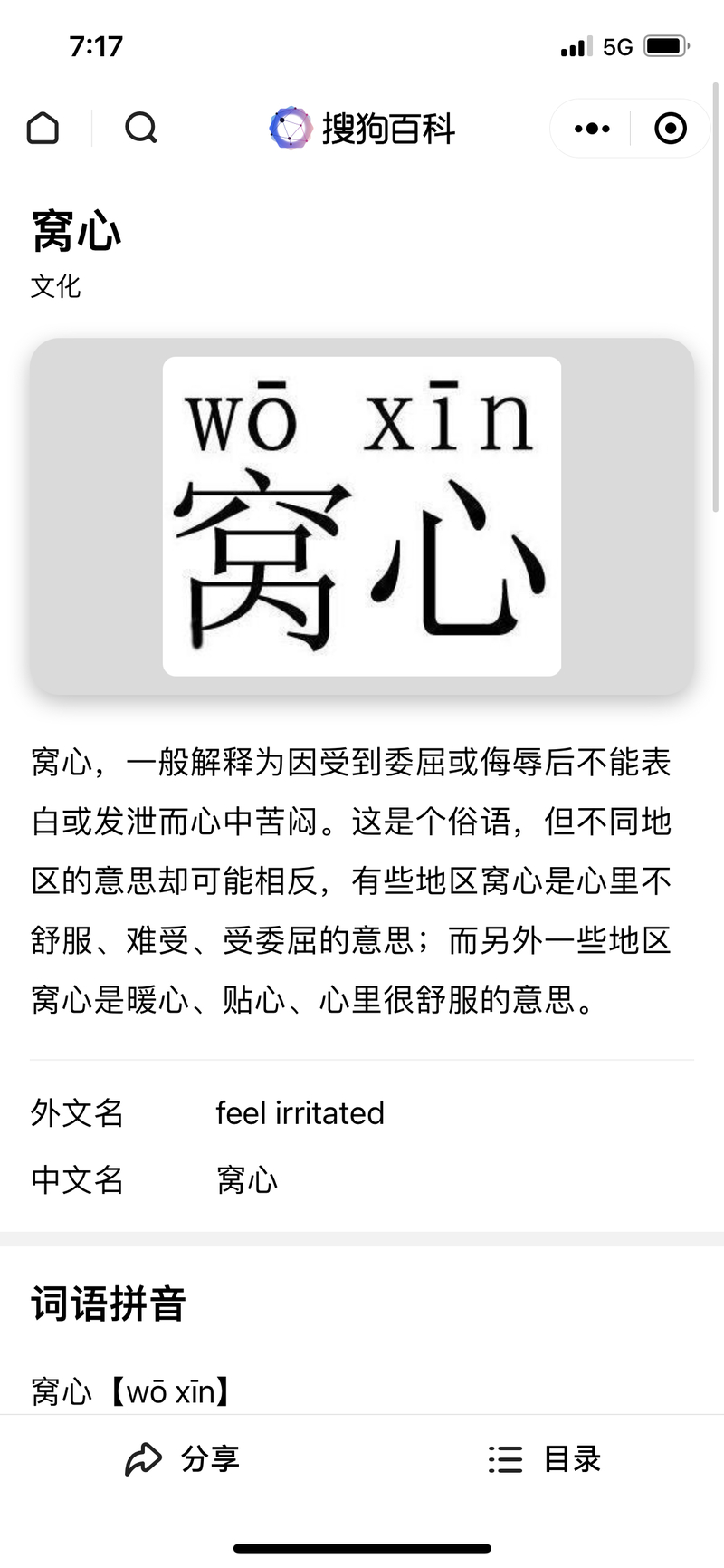 What Is The Meaning Of 請問 窩心 這個詞 在大陸那邊是什麼意思呢 在台灣 這個詞是指受人幫助 感到很溫暖的意思 但是在大陸地區 好像又是不同的意思了 Question About Simplified Chinese China Hinative