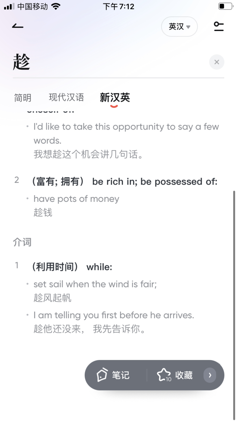 Example 字 【趁 , can you give me some examples 🙏】とはどういう意味ですか? - 中国語 (簡体字)に関する質問 ...