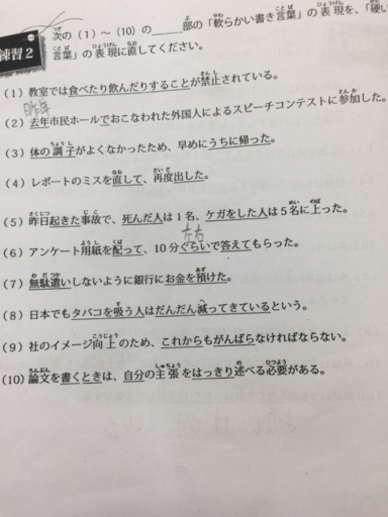 おんなじの書き言葉は何ですか Hinative