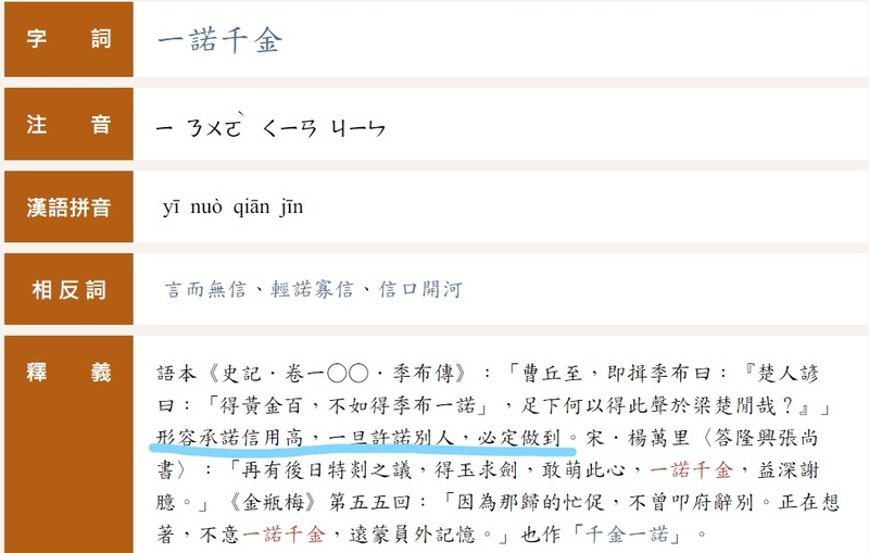 一诺千金和一言九鼎一样吗