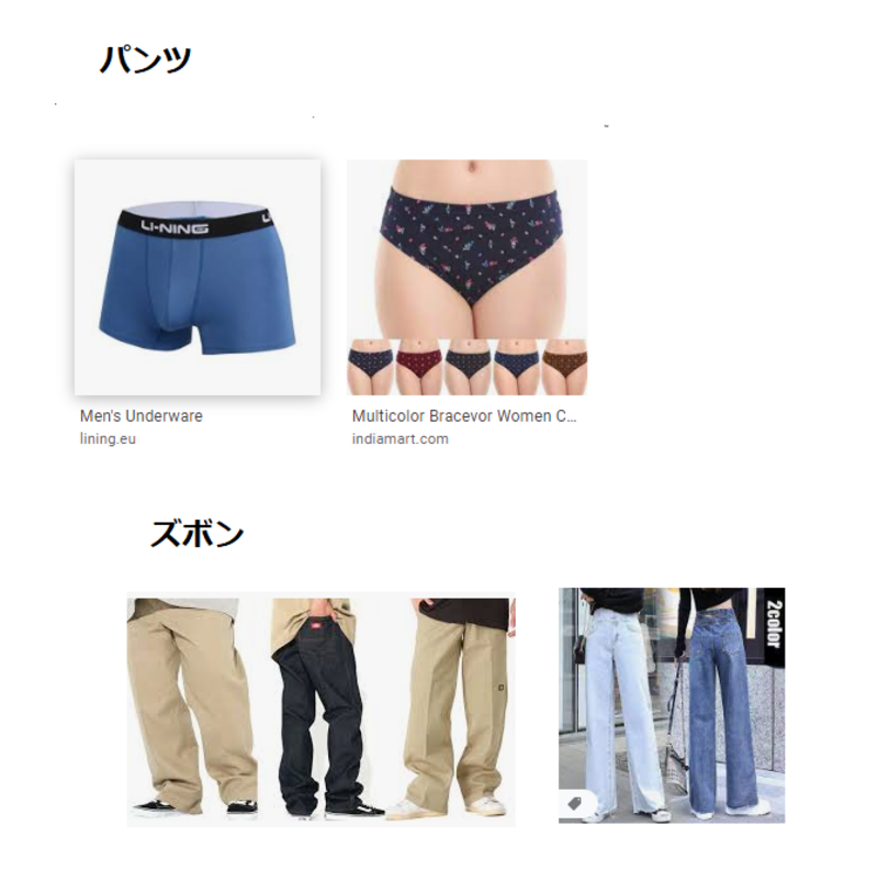 🆚What is the difference between "ズボン" and "パンツ" ? "ズボン" vs "パンツ