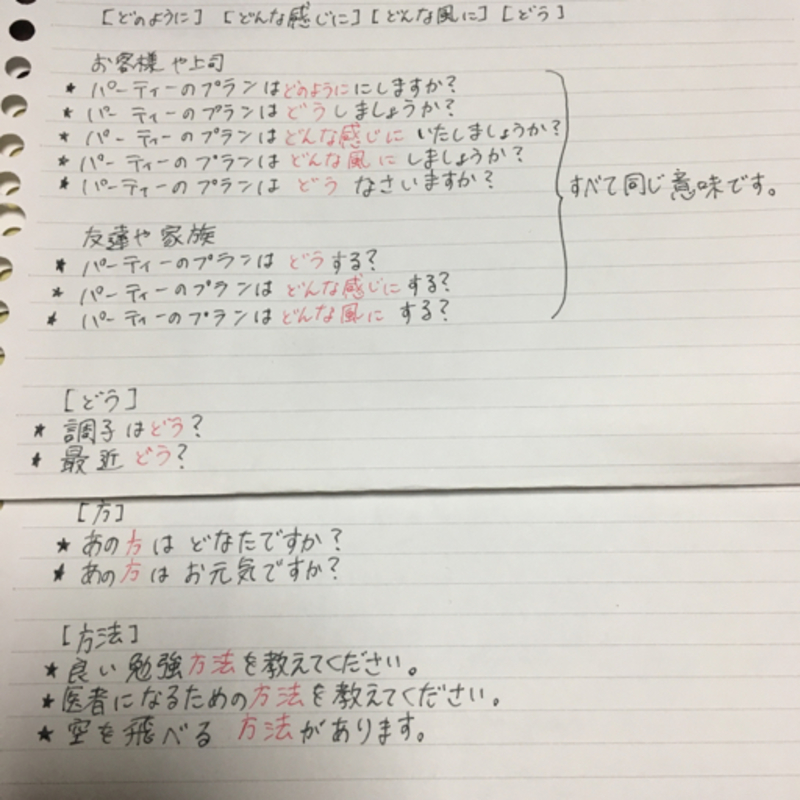 What Is The Difference Between どのように And どう And 方 And 方法 And どうやって どのように Vs どう Vs 方 Vs 方法 Vs どうやって Hinative