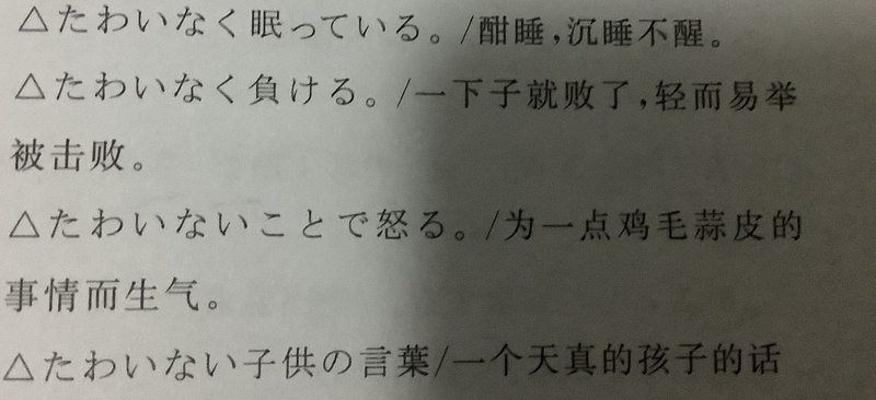 たわいない は複雑そう この単語の単純の意味はなんですか とはどういう意味ですか 日本語に関する質問 Hinative